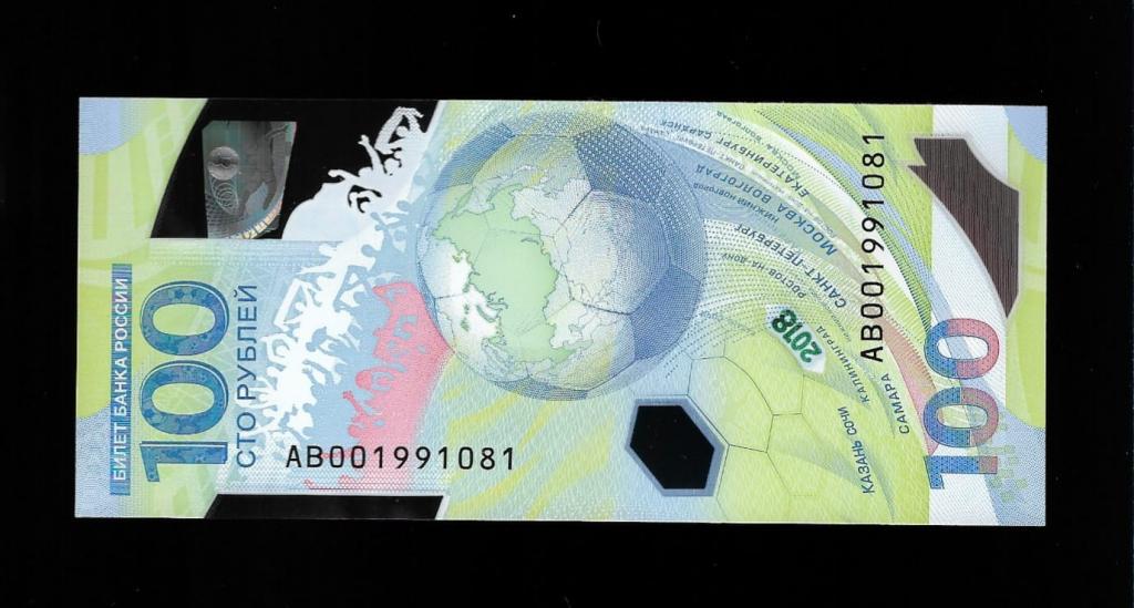 100 рублей футбол -1 августа 1991 -день рождения