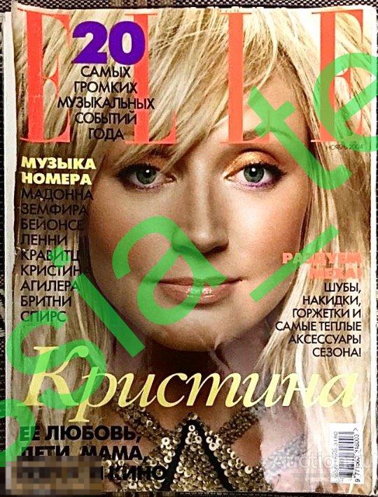 журнал "ELLE". Кристина Орбакайте, Алла Пугачева, Мадонна, Земфира, Кристина Агилера, Бритни Спирс