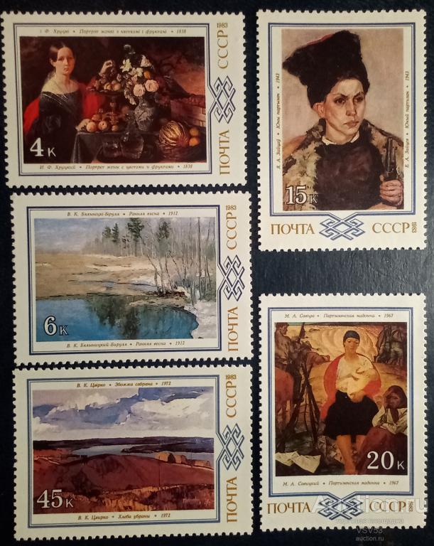 СССР 1983 г. № 5434 - 5438**. Живопись Белоруссии.