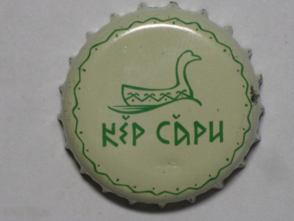 Пробка пивная Пиво Кер Сари