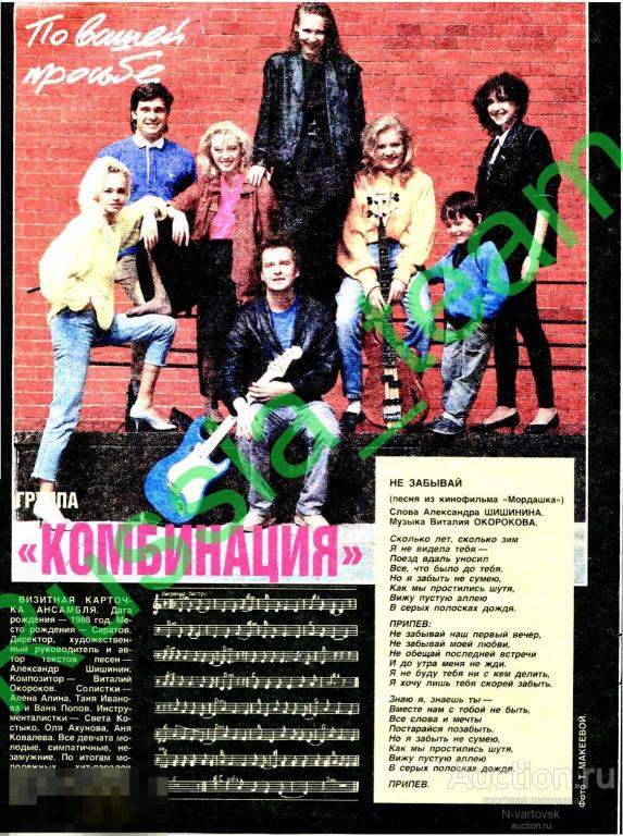 журнал 80-х. Алена Апина, группа "Комбинация".