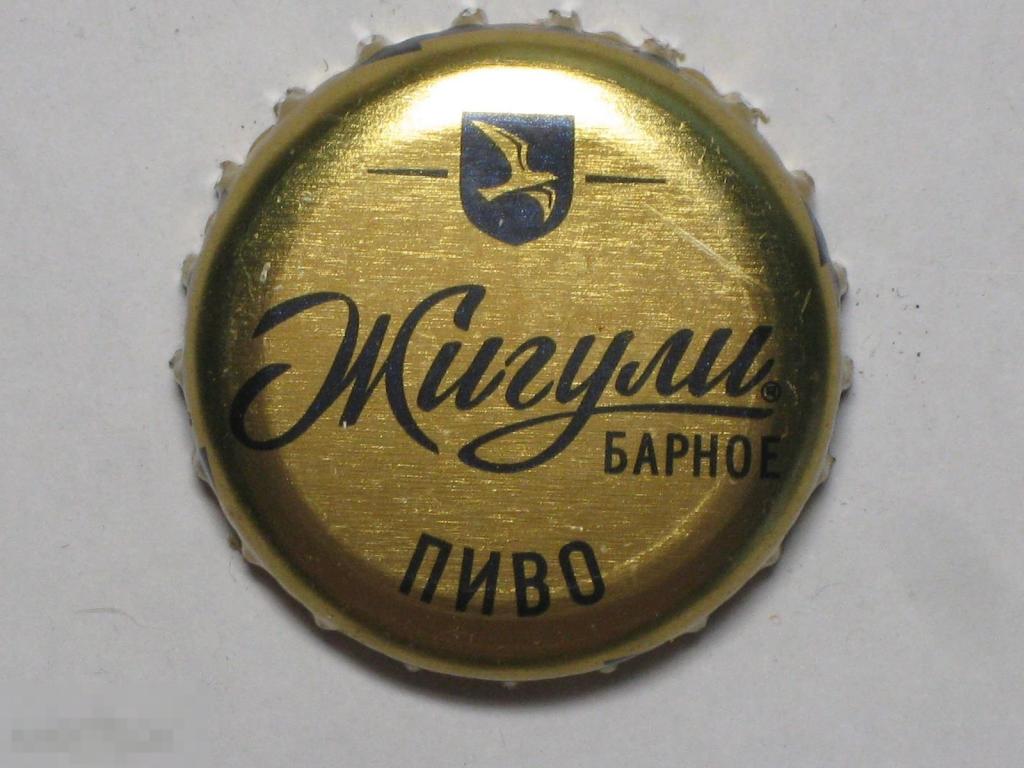 Пробка пивная Пиво Жигули Барное винт