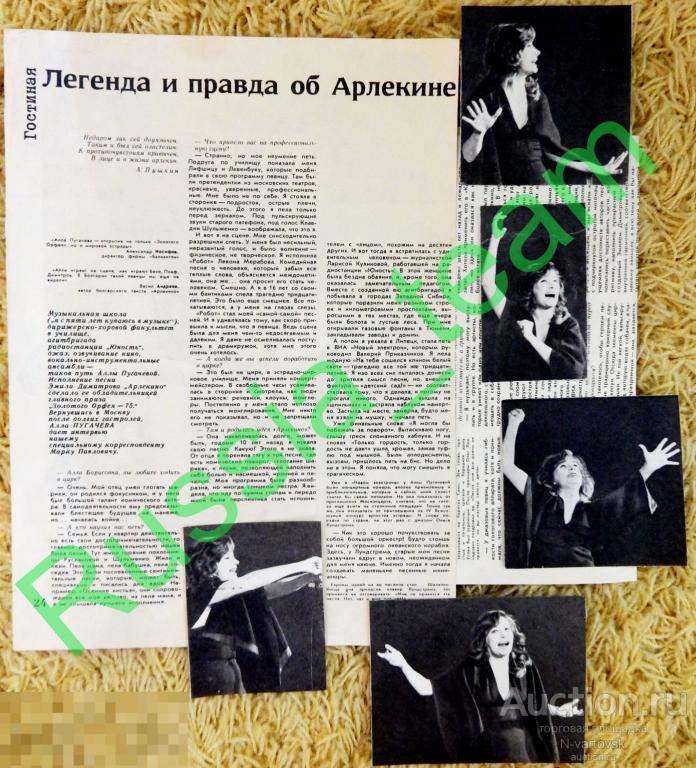 журнал "Клуб и художественная самодеятельность" № 9 май 1976. (Страницы из журнала) Алла Пугачева.