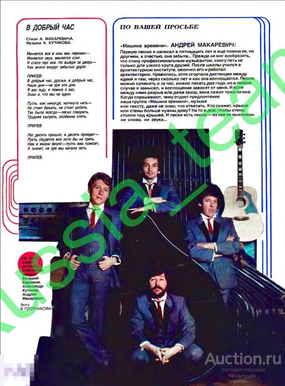 журнал 80-х. группа "Машина времени"