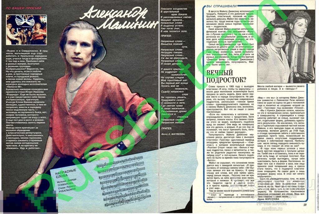 журнал 80-х. Александр Малинин, Майкл Джексон (Michael Jackson)