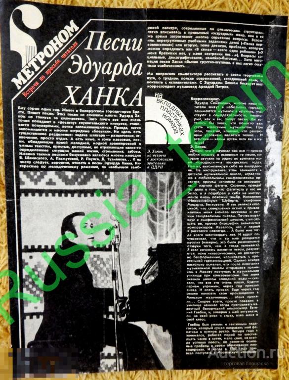 журнал &quot;Клуб и художественная самодеятельность&quot; 1982 . Алла Пугачева, Эдуард Ханок. СТРАНИЦА! 