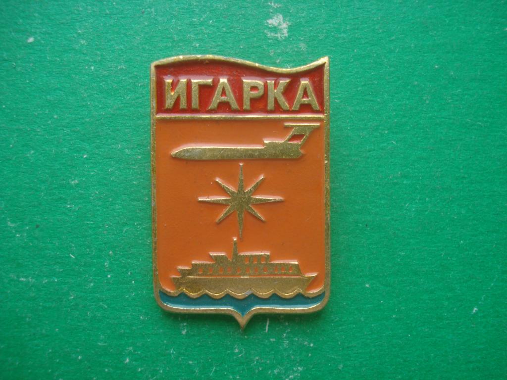 Герб. ИГАРКА. Красноярский край. 1929. Цвет РЕДКИЙ!!!