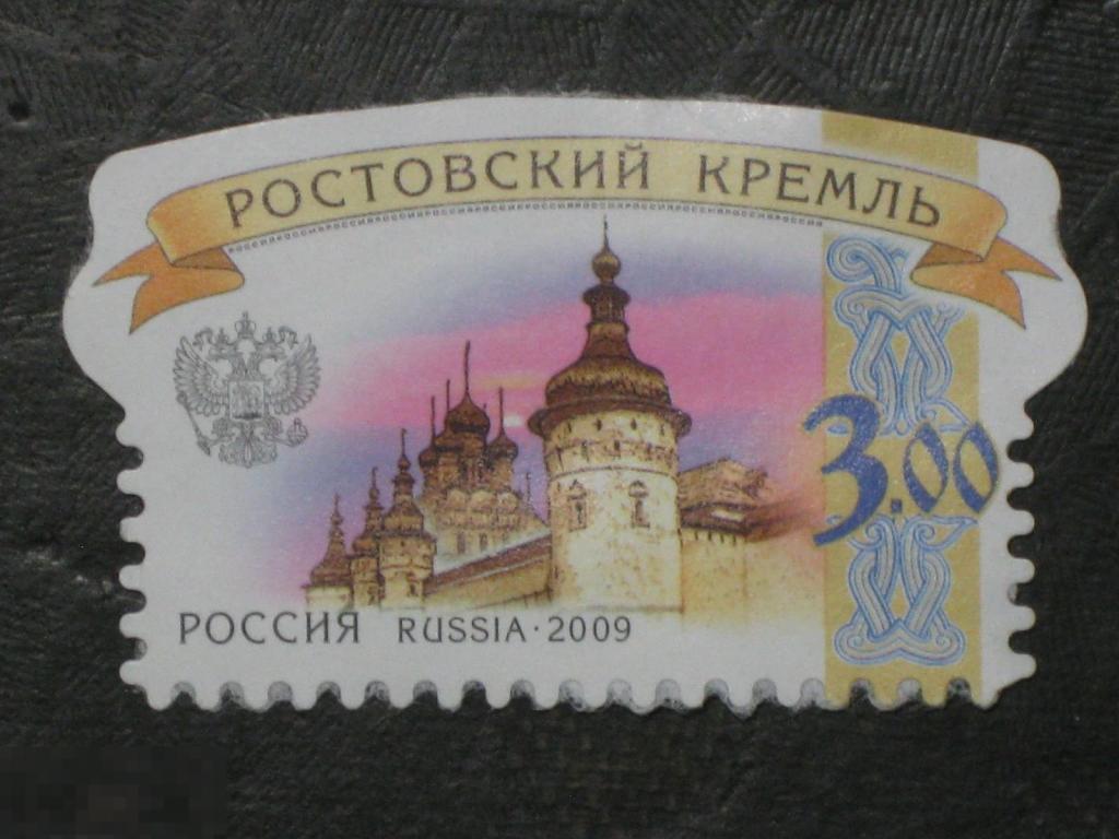 Россия 2009 Стандарт Ростовский кремль марка 3 гашеная (и5)