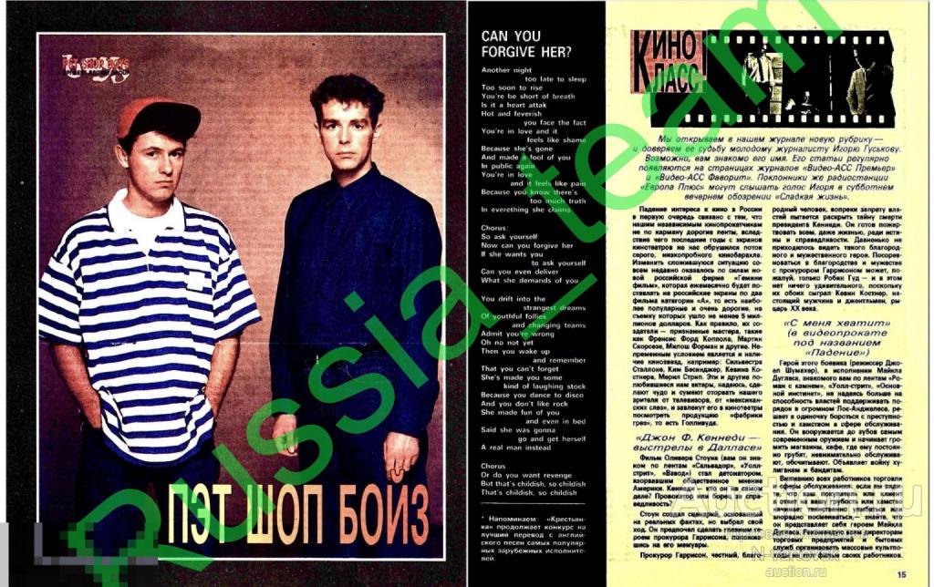 журнал 80-х. Pet Shop Boys (Пэт Шоп Бойз)