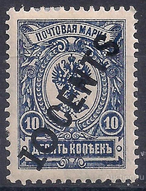 Россия, Русский Китай, 1917г., 10к/10с. надп. чистая. (Ч-28).
