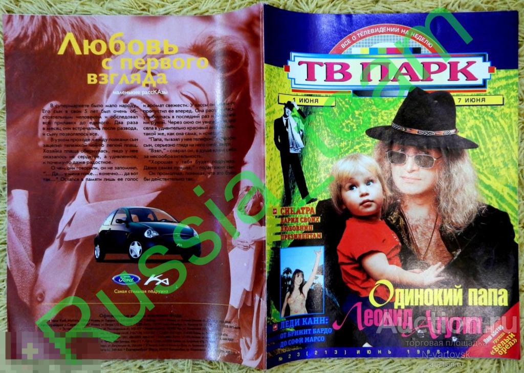 журнал "Тв парк" № 23 1998.Леонид Агутин, "The Rolling Stones", Френк Синатра