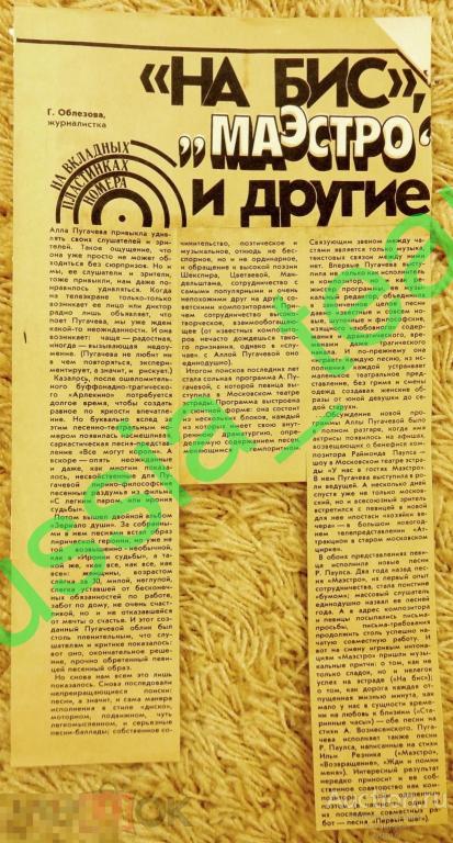 журнал "Клуб и художественная самодеятельность" 1982.  Алла Пугачева (Интервью)