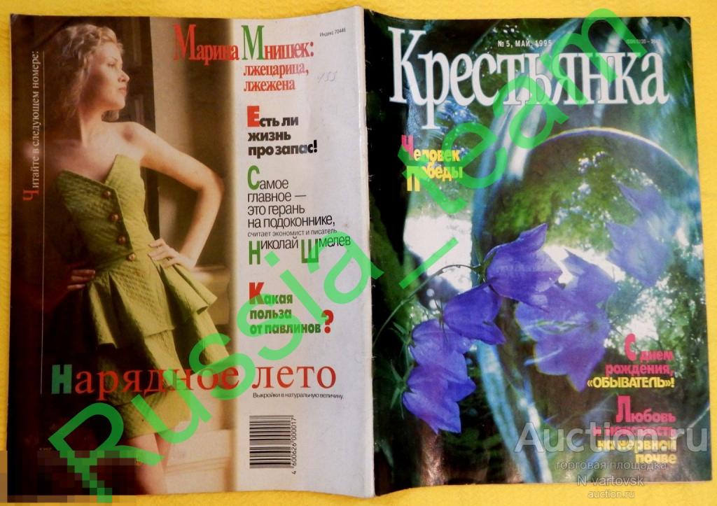 журнал "Крестьянка" № 5, май 1995. гр. "Любе"