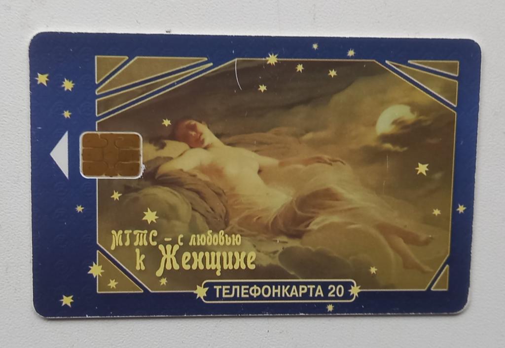 Телефонная карта МГТС  - С любовью к женщине  - 20 ед Чип 169