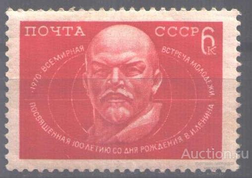 0368. СССР. 1970. Всемирная встреча молодежи. № 3896.