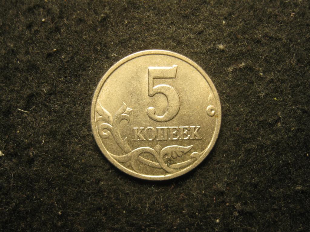 5 копеек 2004 м, Россия XF+ (№ 340, 1.25)