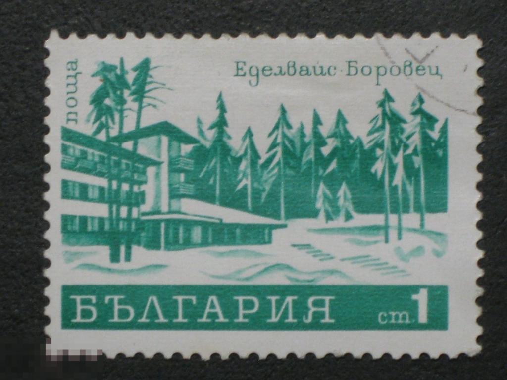 Болгария 1970 Отель Эдельвейс Боровец марка 0.01 из серии (и2)