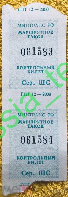 Билеты. Маршрутное такси - г. Санкт-Петербург. МИНТРАНС РФ. без цены. 1998 г.