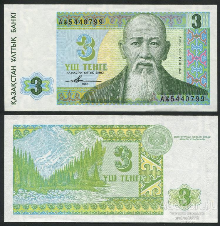 Казахстан 3 тенге 1993 (арт 5221-180)