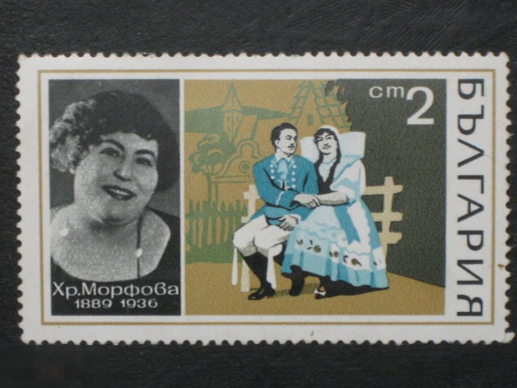 Болгария 1970 Оперные певцы Морфова марка 0.02 из серии