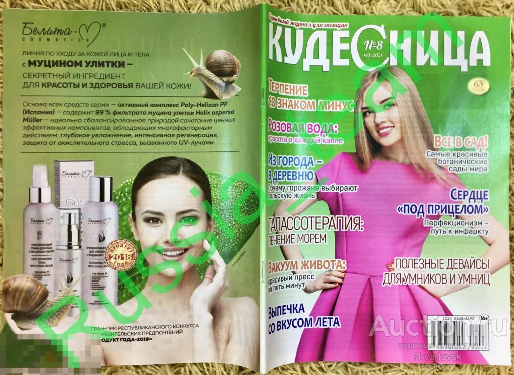 журнал "Кудесница". Клод Моне, Кейт Уинслет, красота, здоровье, кулинария, садоводничество