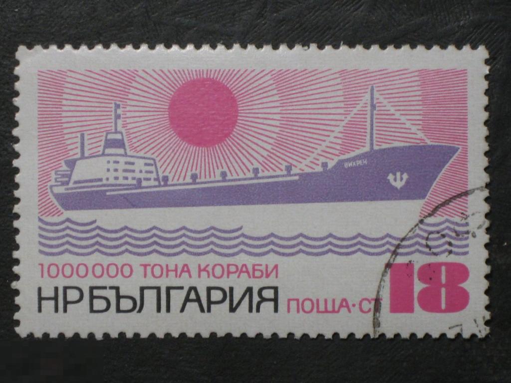 Болгария 1972 Флот Корабль Вихрен марка 0.18