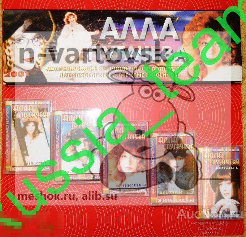 Алла Пугачева. Коллекционное собрание. 5 кассет редкое издание! 2001 г. GODZI.