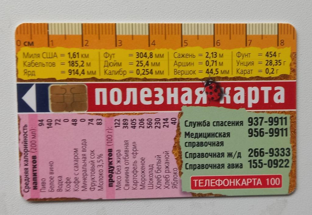 Телефонная карта МГТС 1998  год - Полезная карта. - 100 ед Чип  168