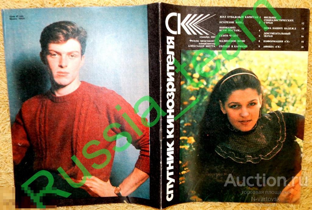 журнал "Спутник кинозрителя" сентябрь 1995. Алла Пугачева, Виталий Соломин, Андрей Ростоцкий,