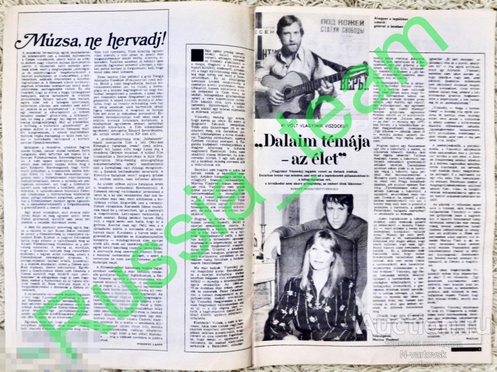 Владимир Высоцкий. Венгерский журнал 80-х прошлого века.