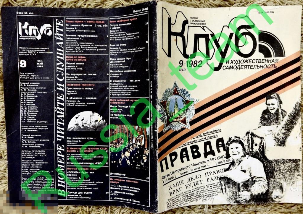 журнал "Клуб и художественная самодеятельность" № 9 май 1982. Алла Пугачева, Эдуард Ханок...