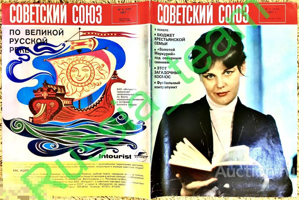 журнал "Советский союз" № 5 1981.