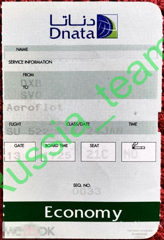 Посадочный талон. Аэрофлот. Dubai National Air Transport Association (DNATA). ОАЭ (UAE) РЕДКОСТЬ!!!