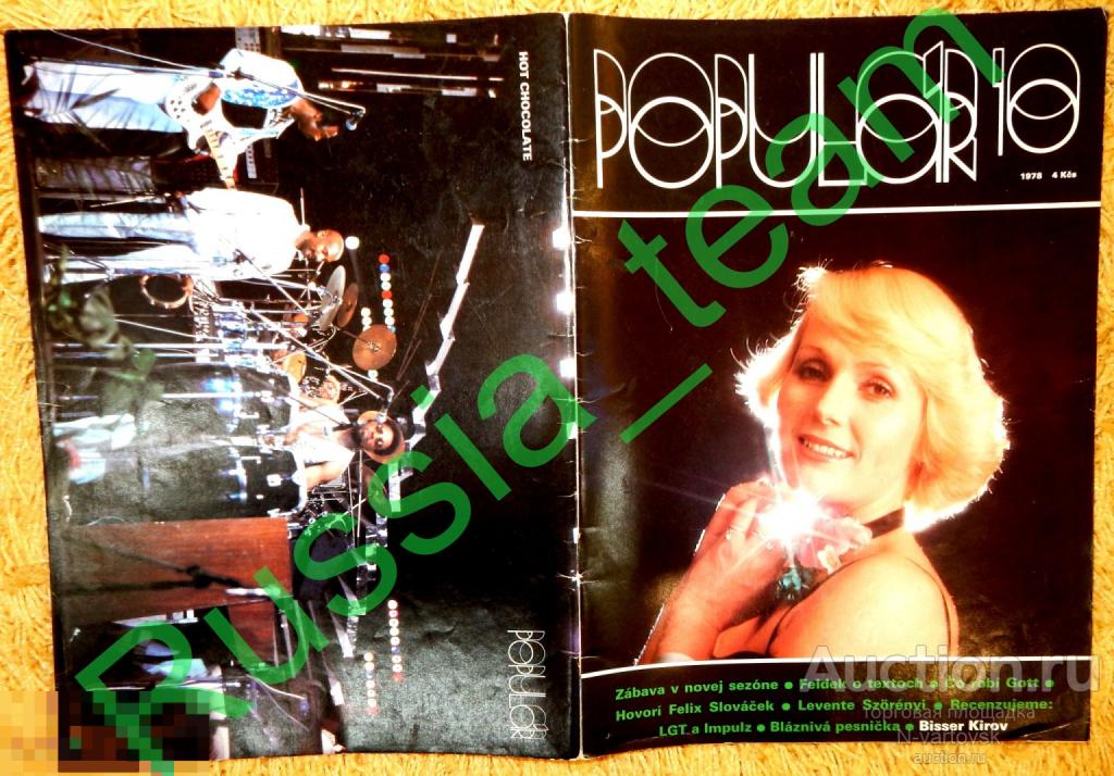 журнал "Popular" № 10 1978. Биссер Киров, Suzi Quatro, Boney M, Paul McCartney, The Rolling Stones