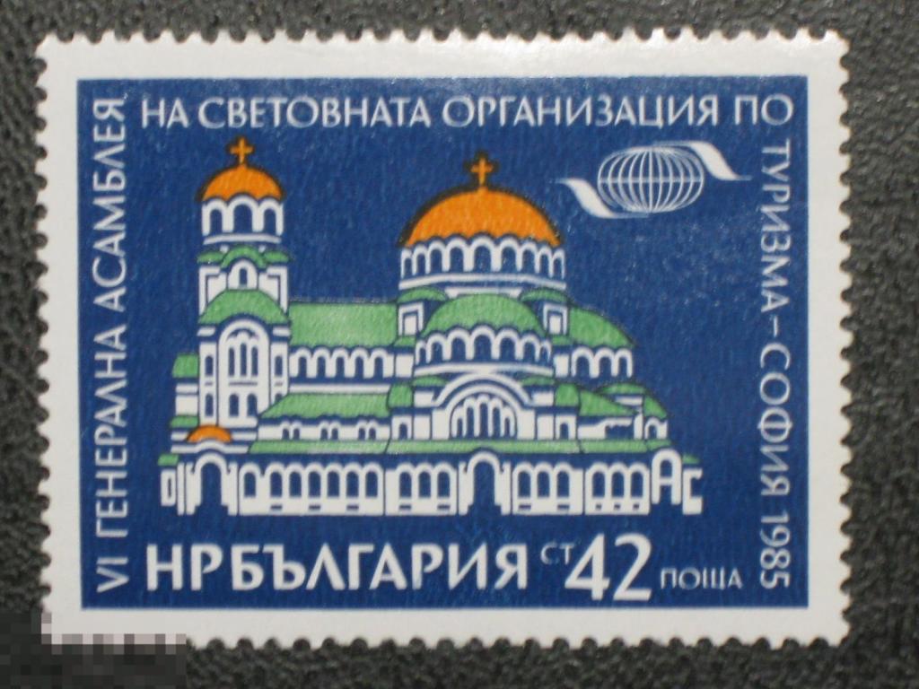 Болгария 1985 Ассамблея по туризму Собор Невского марка 0.42