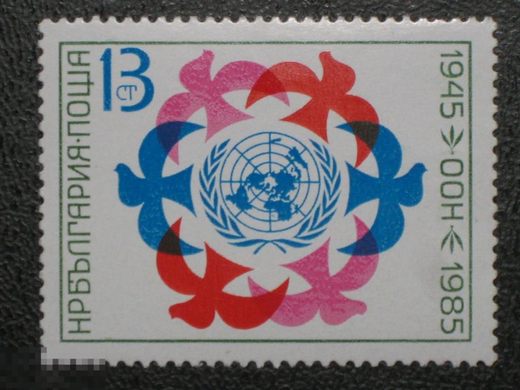 Болгария 1985 40 лет ООН марка 0.13