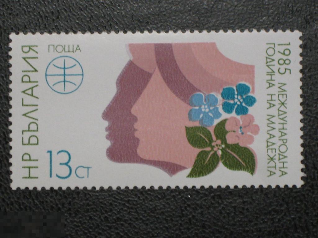 Болгария 1985 Международный год молодежи марка 0.13