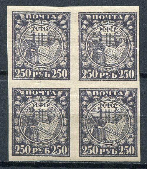 РСФСР. Стандарт. 250 рублей 1921 Квартблок