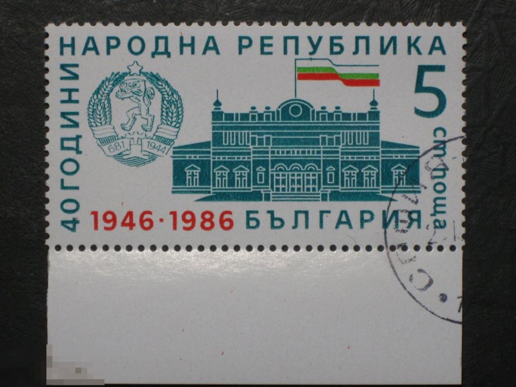 Болгария 1986 40 лет народной республике Парламент марка 0.05