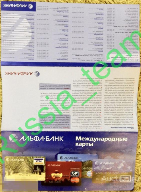 Альфа Банк. Документы на получение пластиковой карты. 2002 год.