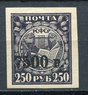 РСФСР. Надпечатка "7500 р." Простая бумага