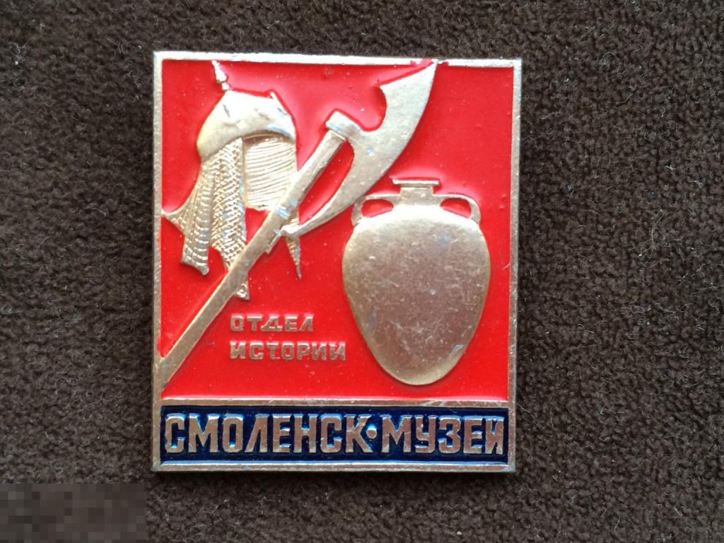 ☆ ЗНАК ЗНАЧОК СССР ☭ ! Смоленск ! Возможно редкий !