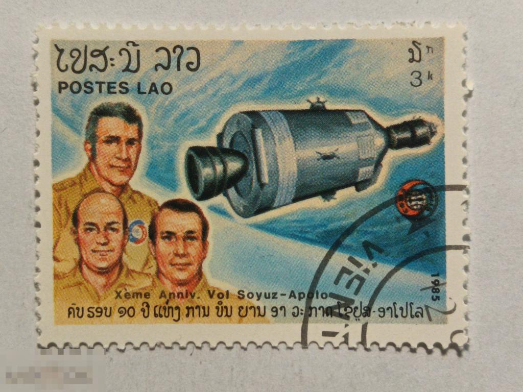Лаос 1985 Космос Союз- Апполон марка 3 из серии (и1)