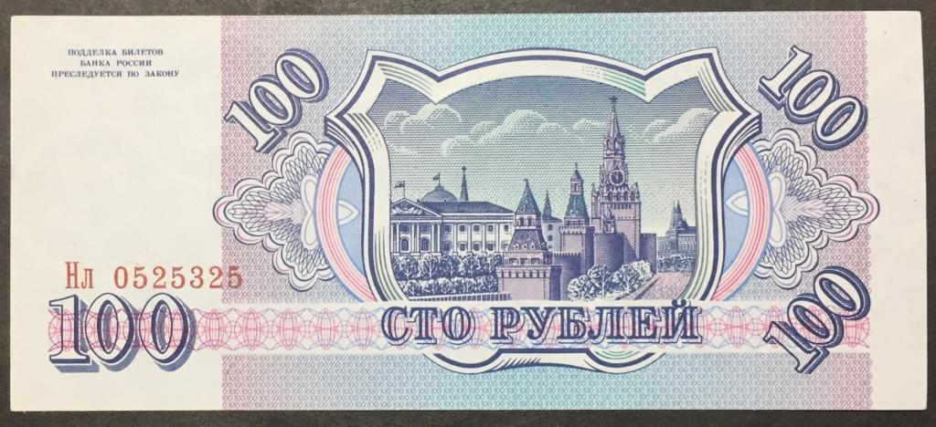 100 рублей 1993 год Нл 0525325 красивый номер белая бумага