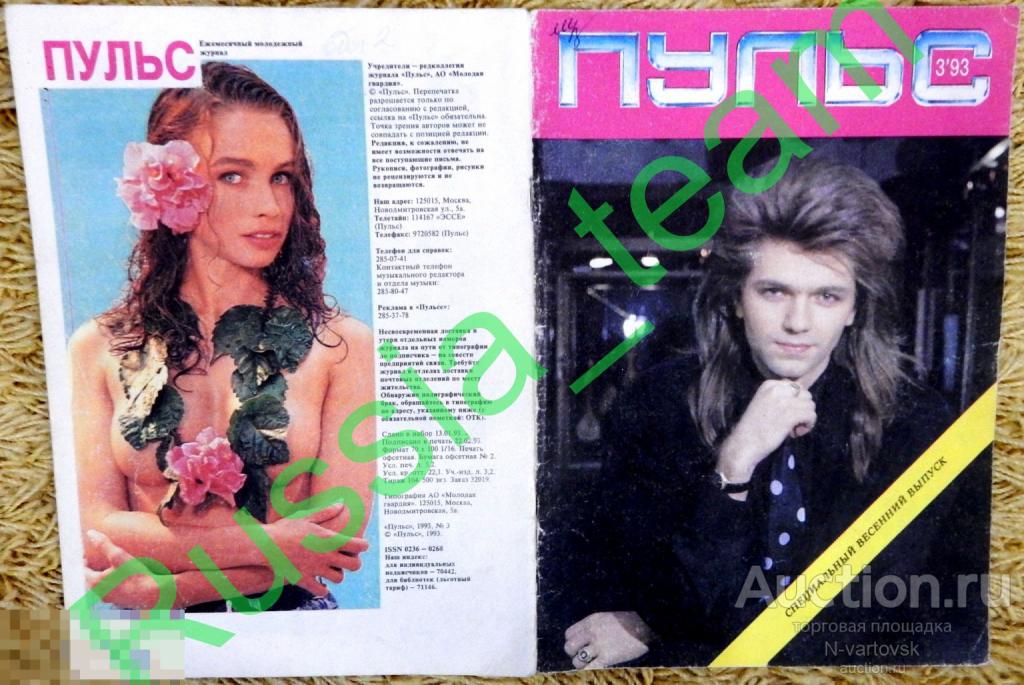 журнал "Пульс" № 3 1993. Алла Пугачева, Дмитрий Маликов, "Roxette", Татьяна Буланова, Патрисия Каас