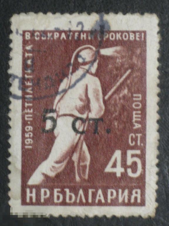 Болгария 1962 Пятилетка Шахтер марка 0.05 из серии