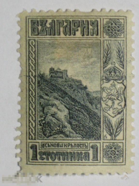 Болгария 1911 1915 Крепость Царя Ассена Замок марка 0.01 (и2)