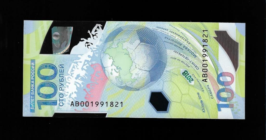 100 рублей футбол -21 августа 1991 -день рождения