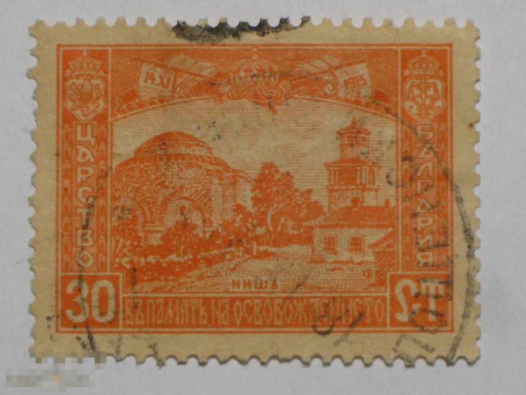 Болгария 1917 Оккупация Македонии марка 0.30