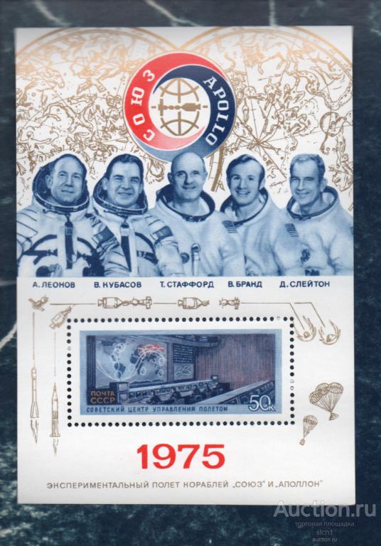 СССР 1975 СОЮЗ - АППОЛОН КОСМОС КОСМОНАВТИКА (АП5) ** ЧИСТ БЛОК